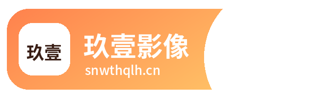 玖壹影像